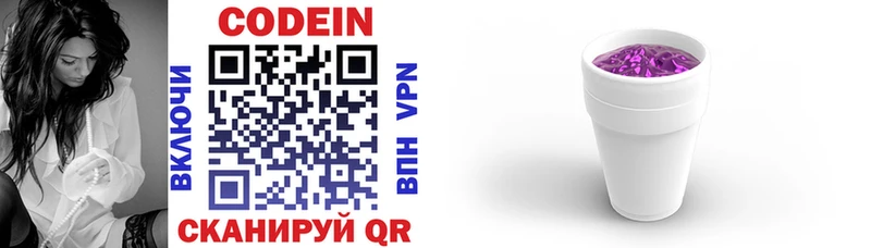 дарнет шоп  Елабуга  Codein напиток Lean (лин) 